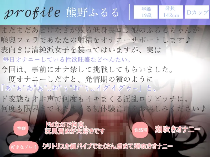 11円✨ プレミア級✨人気声優熊野ふるるちゃんがあなたの射精をオナニーサポート✨ 淫語＆喉奥ディープスロートしながら騎乗位オナニーで連続絶頂＆おもらししちゃう