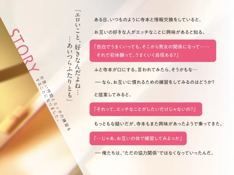 【期間限定330円】片思い仲間とエッチの練習をすることになりました。0から始める秘密のレッスン