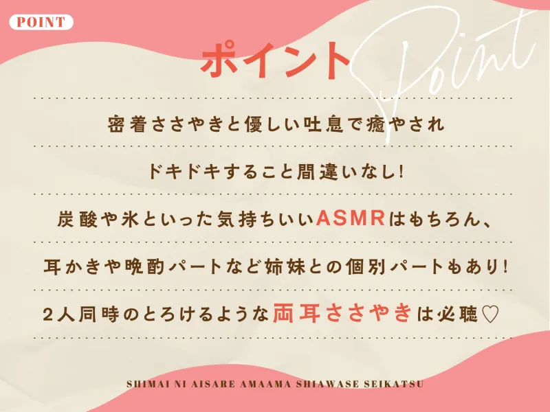 【両耳密着ささやき安眠特化】姉妹に愛され甘々しあわせ生活