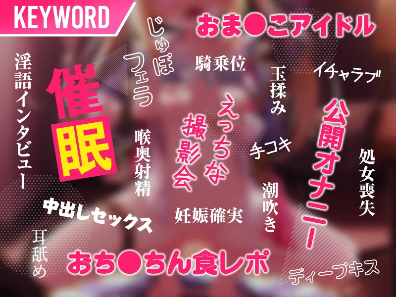 アイドルvs催眠～抵抗不能!生意気アイドルは催眠に勝てない～【即堕ち調教】