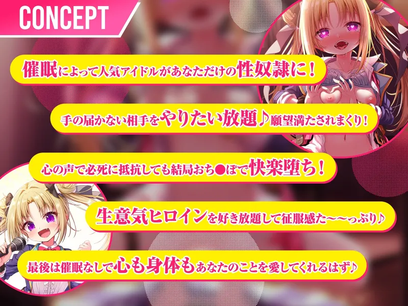 アイドルvs催眠～抵抗不能!生意気アイドルは催眠に勝てない～【即堕ち調教】