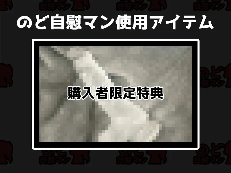 ✨期間限定55円✨【フェラチオ喉イキオナニー実演】のど自慰マン【うぢゅ】