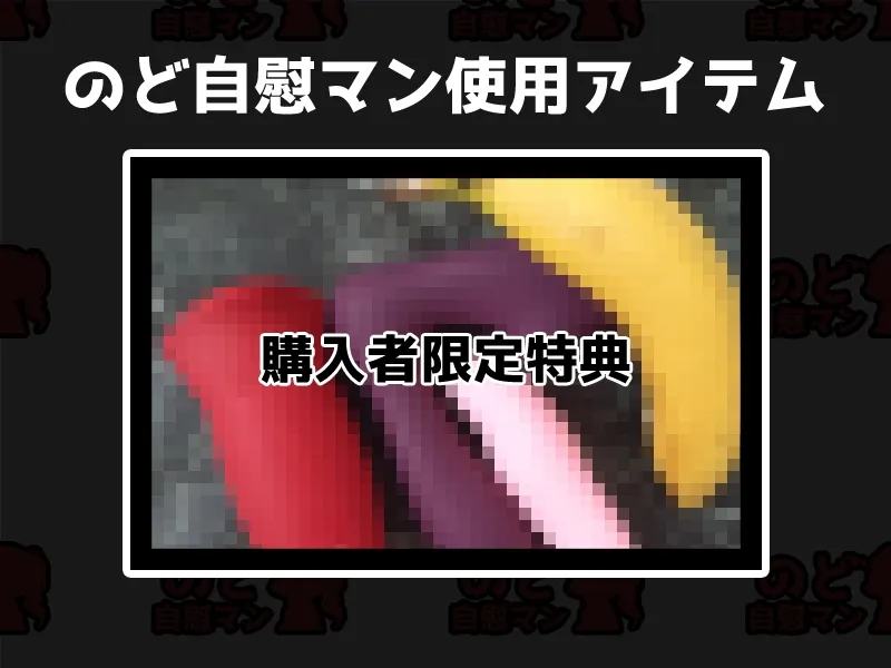 ✨期間限定55円✨【フェラチオ喉イキオナニー実演】のど自慰マン【もとき りお】