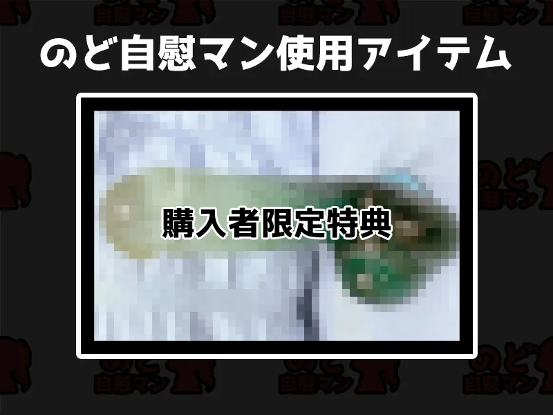 ✨期間限定55円✨【フェラチオ喉イキオナニー実演】のど自慰マン【天水ライラ】