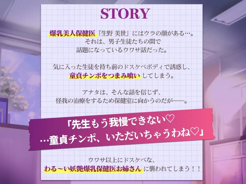 低音ボイスな爆乳保健医の下品おまんこ搾精治療 ~わる～い妖艶お姉さんが童貞チンポ狙い撃ちしてきて強制びゅるびゅる射精させられる話~