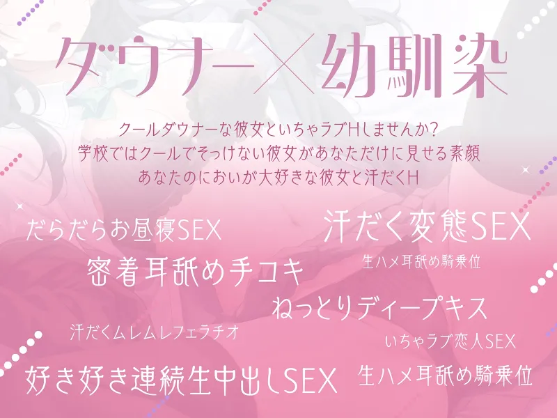 【ダウナー❌幼馴染】クールダウナーな幼馴染と日常えっちライフ ～クールな幼馴染が僕にだけに見せる顔～