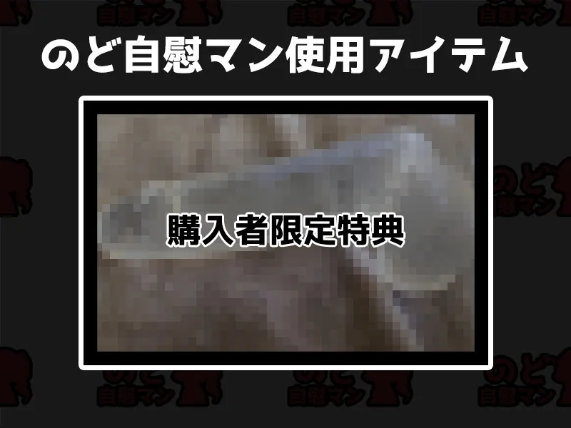 ✨期間限定55円✨【フェラチオ喉イキオナニー実演】のど自慰マン【佐浦ゆり】