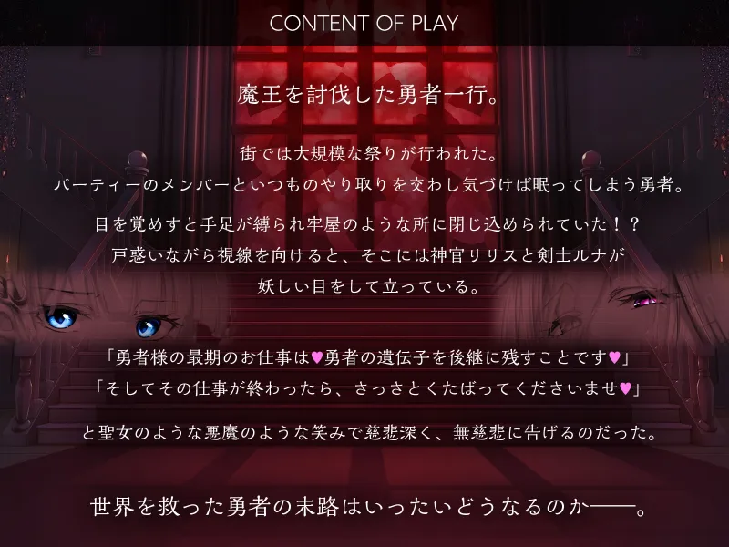 【✅10日間限定特典付き】世界を救った勇者の末路「勇者様の最後のお仕事は♪子種汁をどぴゅどぴゅして死ぬことです」～ムチムチ神官とダウナー巨乳剣士に強制搾精される～