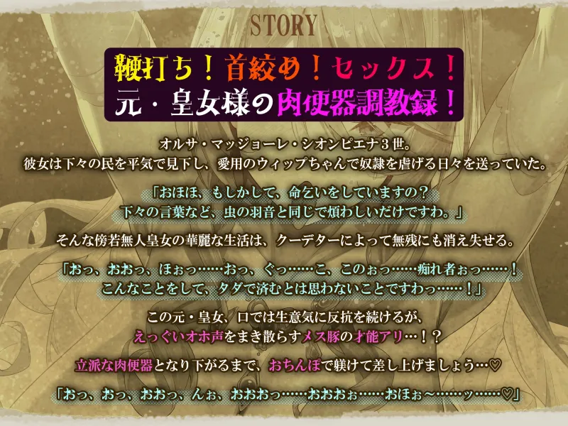 無様!轟音オホ解放宣言!〜奴隷の逆襲に遭ったマゾバレ独裁皇女の末路〜《早期購入特典:特別ボーナストラック》