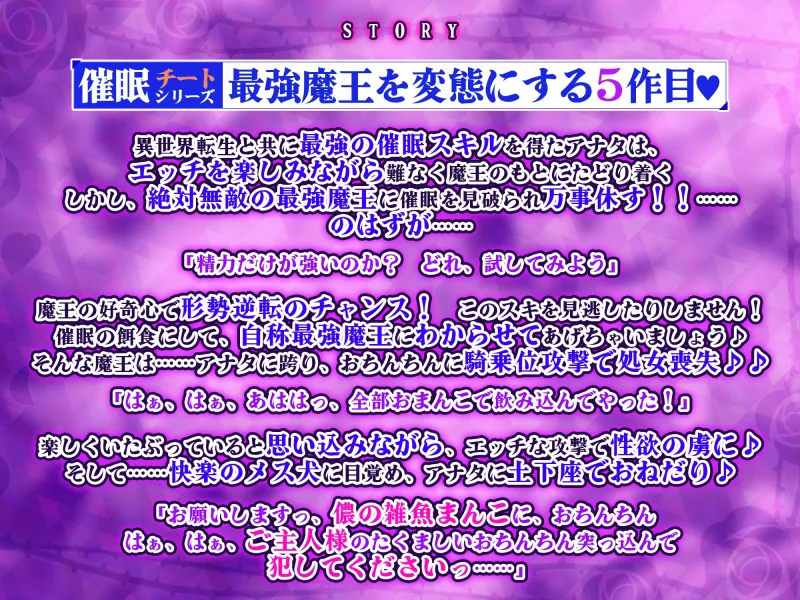 快楽堕ち異世界転生♪ 催眠チート能力で絶対無敵の魔王様を雑魚メス穴に堕としました♪【りふれぼプレミアムシリーズ】《早期特典シリーズ全てのスマホ壁紙付き》