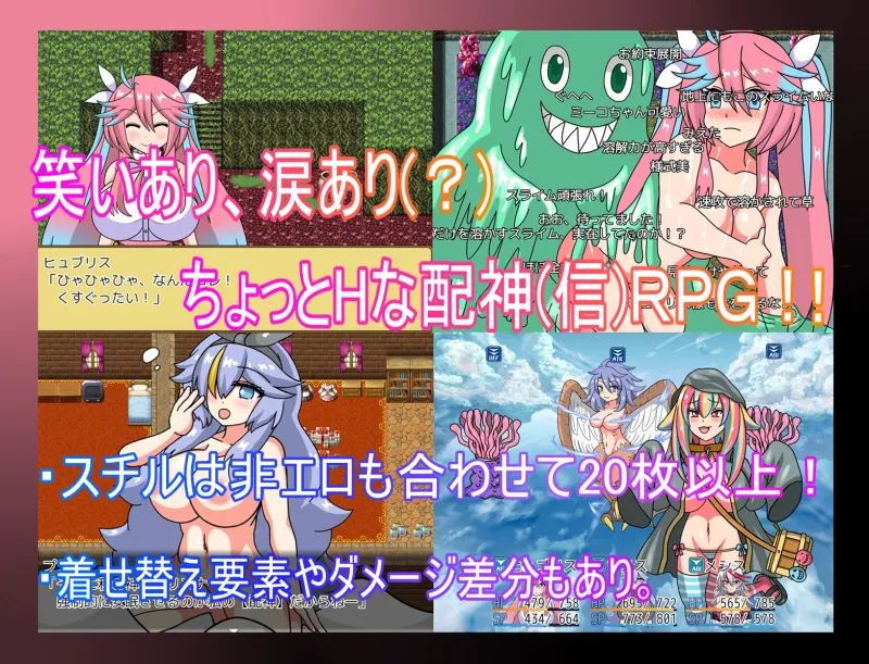 配神×ダンジョン 傲慢の女神ヒュブリスのちょっとHな配信RPG