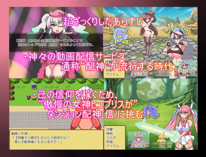 配神×ダンジョン 傲慢の女神ヒュブリスのちょっとHな配信RPG