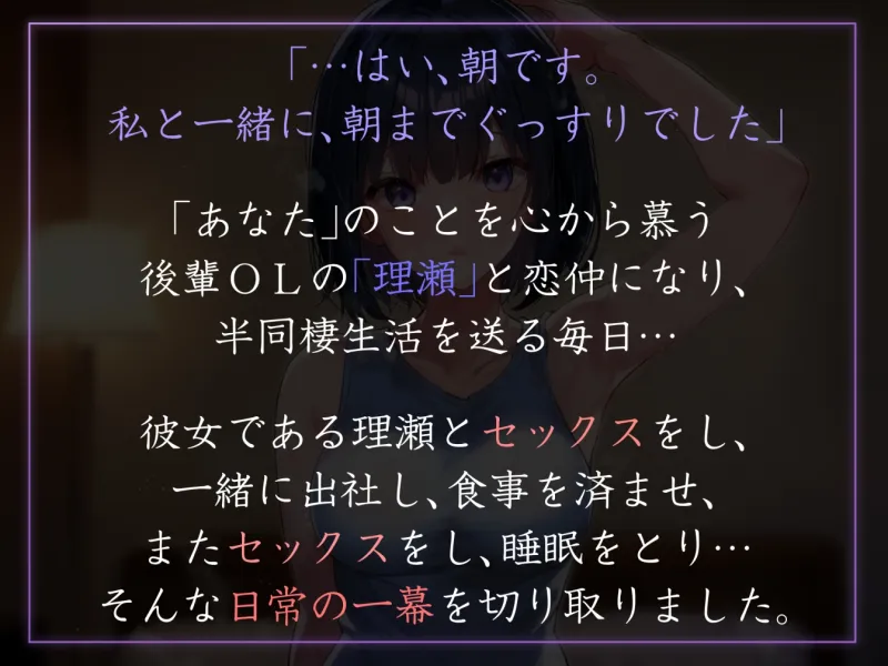 【事務的と見せかけて肉食系】ダウナー事務的後輩社員と汗だく嗅ぎ舐め生ハメ週間【イチャあま同棲】