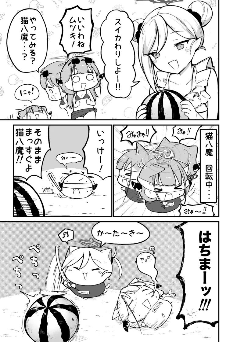 にゃーかいぶといっしょ3 水着回