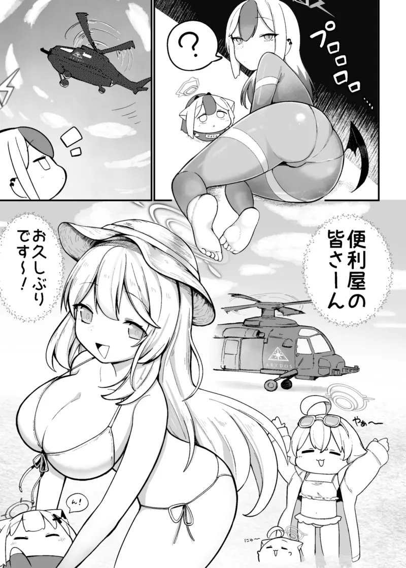 にゃーかいぶといっしょ3 水着回