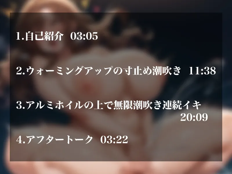 【実演オナニー】主婦の激エロな秘密!アルミホイルの上にびちゃびちゃ吹いちゃう無限潮吹き連続イキ!!