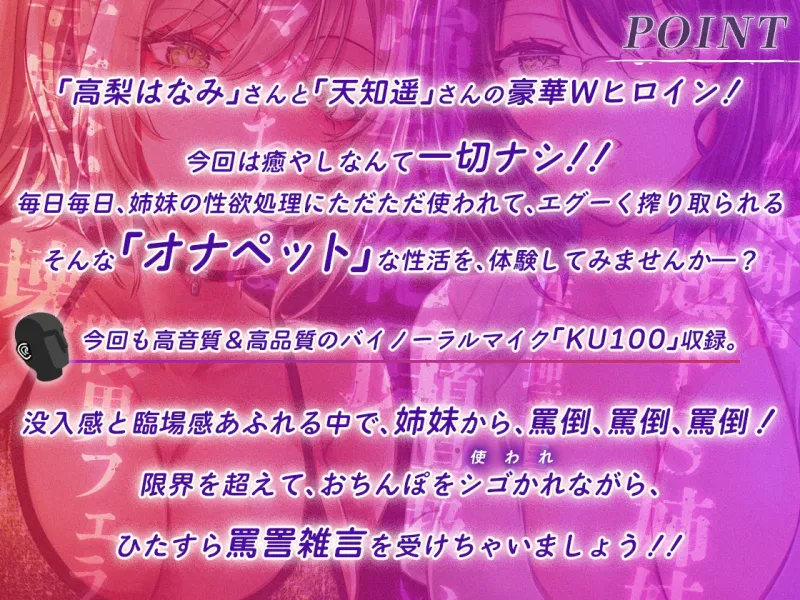 ⚠️期間限定特典＆20%OFF⚠️【逆レイプ】強制おちんぽ奉仕性活 ～僕は姉妹のオナペット～