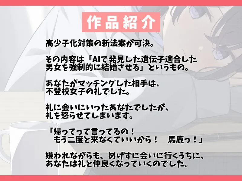 幸薄な不登校少女と強制マッチング-君だけが私を見てくれていたら、それでいいの…【バイノーラル】