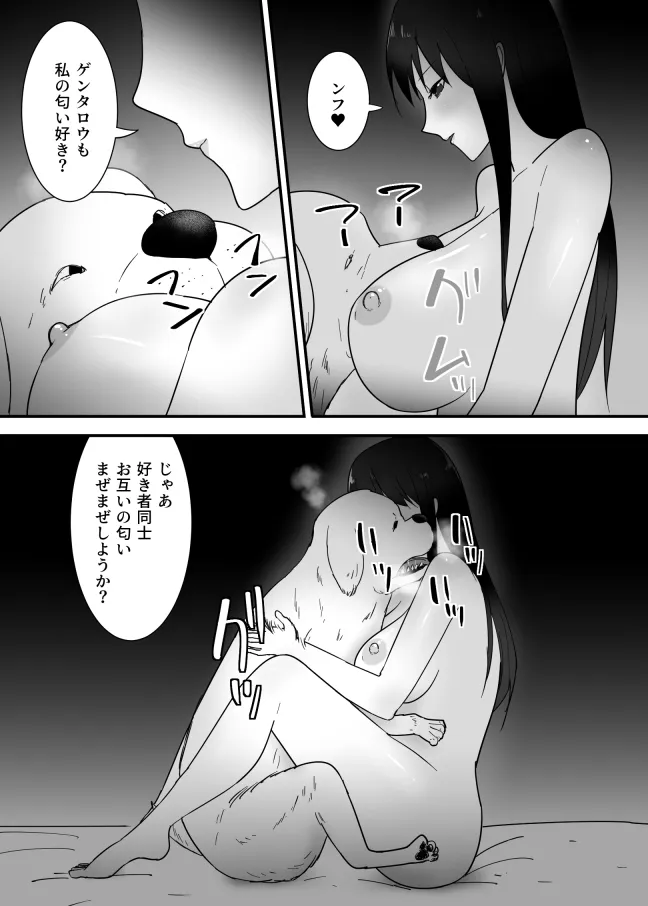 犬のいる性活