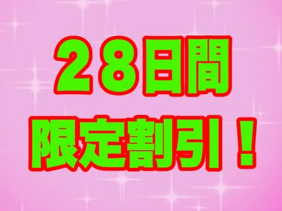 なえどこ!すらいむランド〜本当は男だったのにっ!スライム娘に全身犯されて苗床♀にされちゃう暗示音声〜【TSトランスボイス】