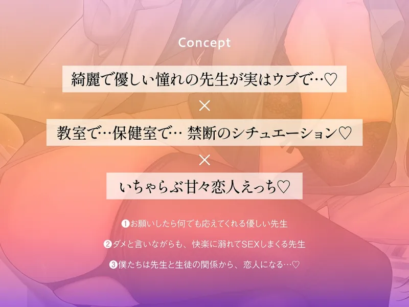 【期間限定330円!】高嶺の花の女教師は教え子の猛アタックに落とされて、僕だけの純愛まんこになりました