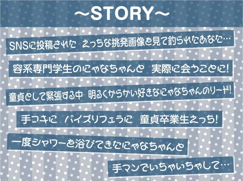 #にゃなちゃんに射精管理されたい童貞いない?～SNSガールの童貞狩りえっち～【フォーリーサウンド】