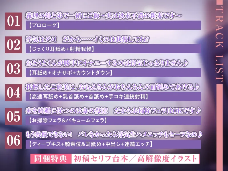 【耳舐め特化】新妻の義姉は旦那がヤラせてくれない耳舐めを僕で解消しようとする。～射精禁止から●●●までエスカレートしていく関係～《早期特典:ボーナストラック他》