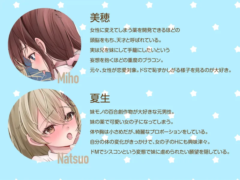 【TS百合音声】TS化したお兄ちゃんは妹におもちゃにされちゃう!(CV:乙倉ゅい ＆ 稲荷結)