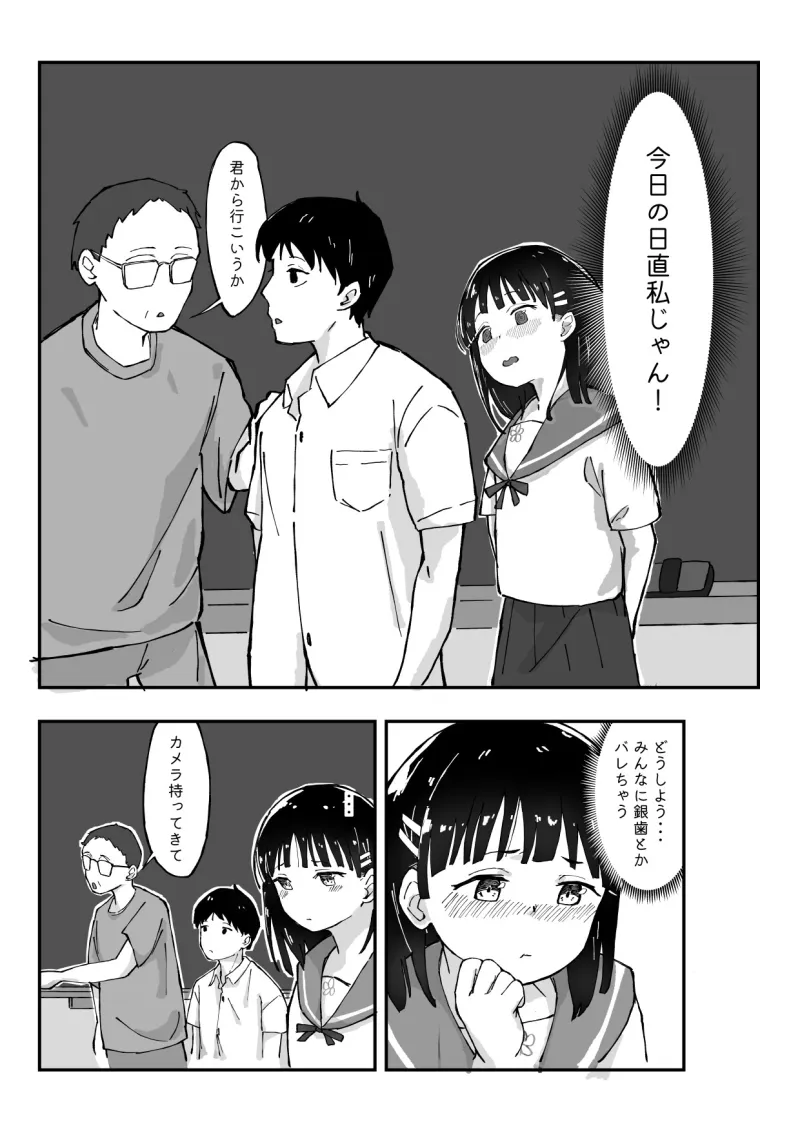 少女の虫歯が露見した日