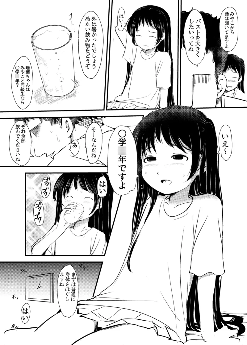 女子〇〇生…媚薬マッサージに堕ちる