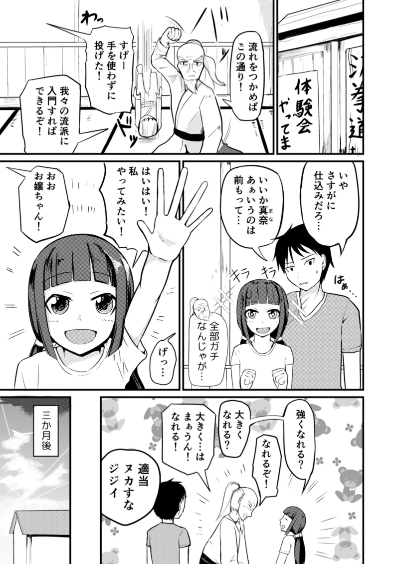 急成長したでっかい妹に女の子にされた兄