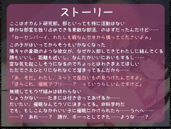 ギャル後輩のエッチな命令に逆らえないのは催眠アプリのせいなんだからっ