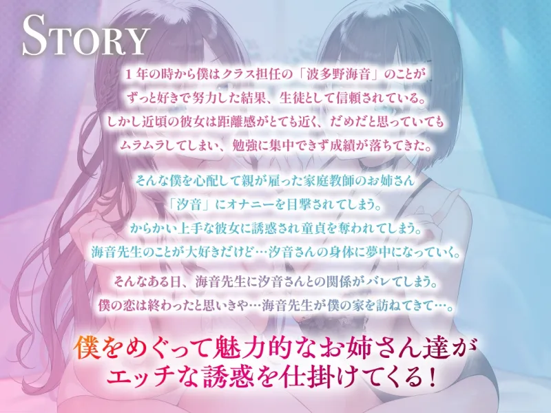 【期間限定330円/167分超大作!】大好きな担任の先生と淫乱家庭教師は姉妹!?～反り勃つ僕のちんぽを取り合う～えっちなトライアングルレッスン