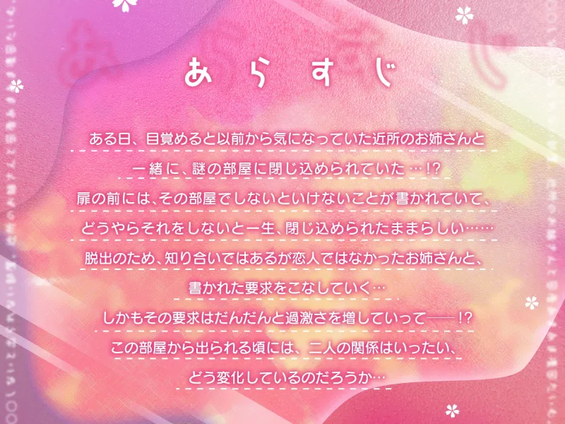 【耳舐め・オナホコキ・本番えっち・同時イキ】××しないと出られない部屋 ～近所のお姉さんとあまあま濃密たいむ。～