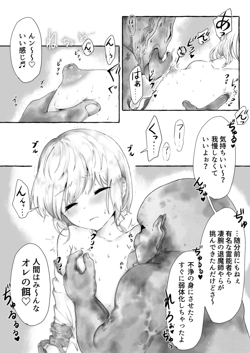 まら湯〜異形に犯される男の娘のお話2〜