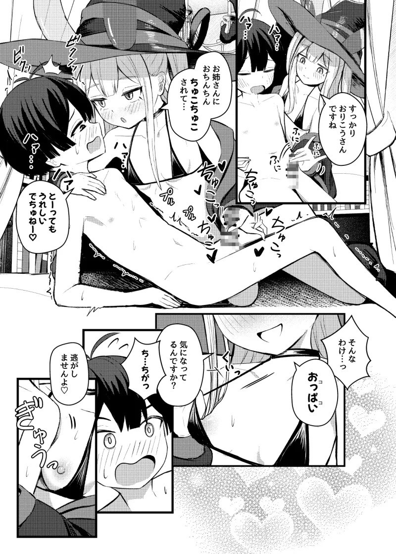 ○リっ娘サキュバス搾精日記