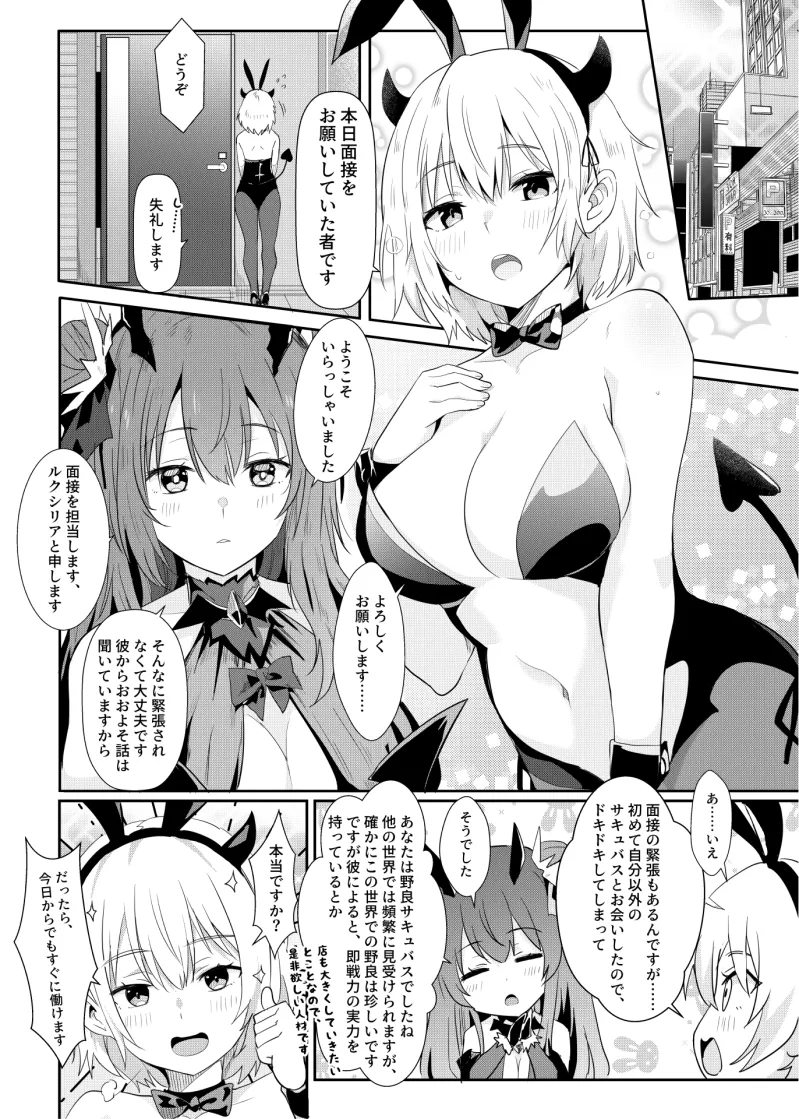 【ファウナス】異世界娘のデリヘル嬢～プロサキュバス×野良サキュバスの百合指導～【コミック版】