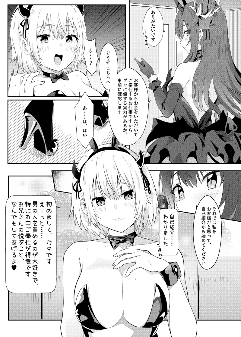 【ファウナス】異世界娘のデリヘル嬢～プロサキュバス×野良サキュバスの百合指導～【コミック版】