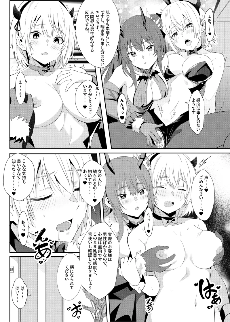 【ファウナス】異世界娘のデリヘル嬢～プロサキュバス×野良サキュバスの百合指導～【コミック版】