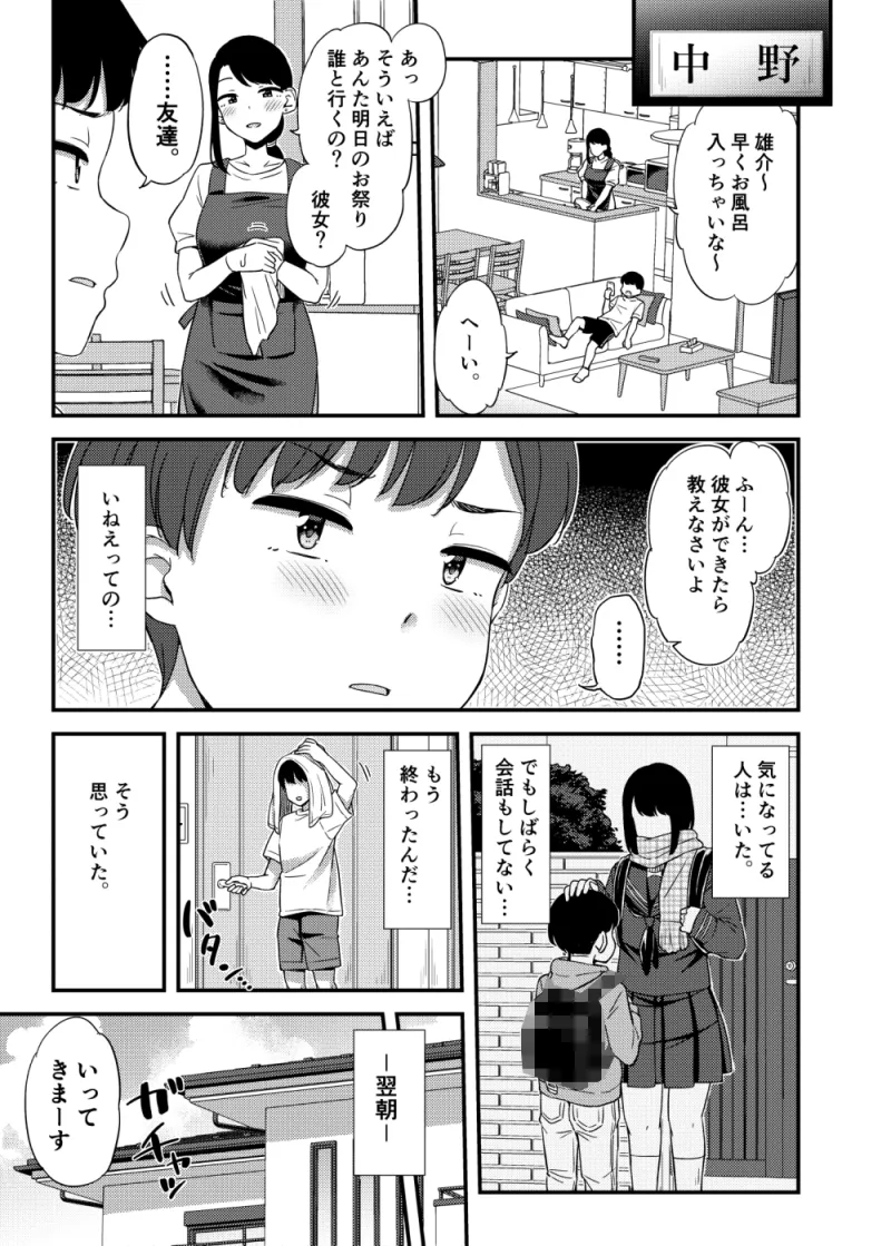 隣の家のおねーさんと…