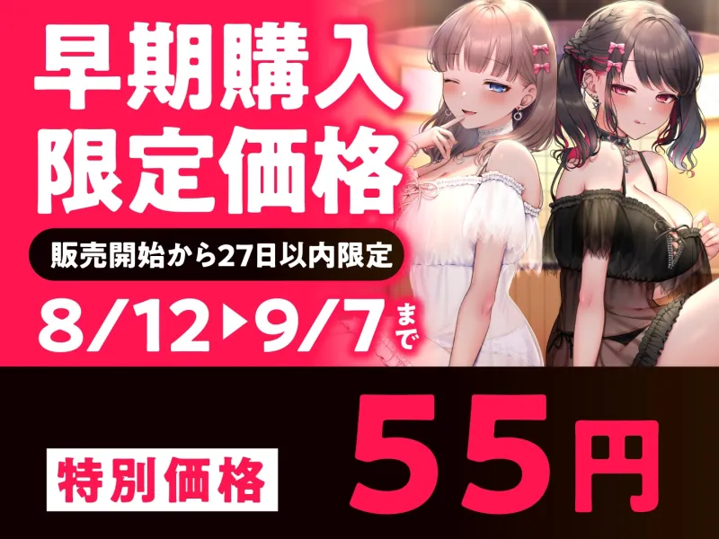 【期間限定55円】即ハメ風俗みつどもえ〜地雷女子×2のヤリハメ快楽コース～＜KU100＞