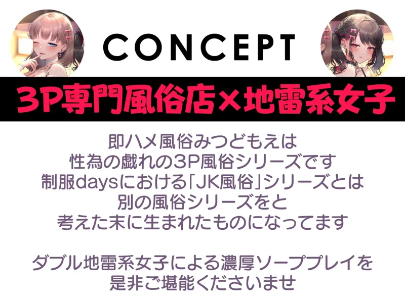 【期間限定55円】即ハメ風俗みつどもえ〜地雷女子×2のヤリハメ快楽コース～＜KU100＞