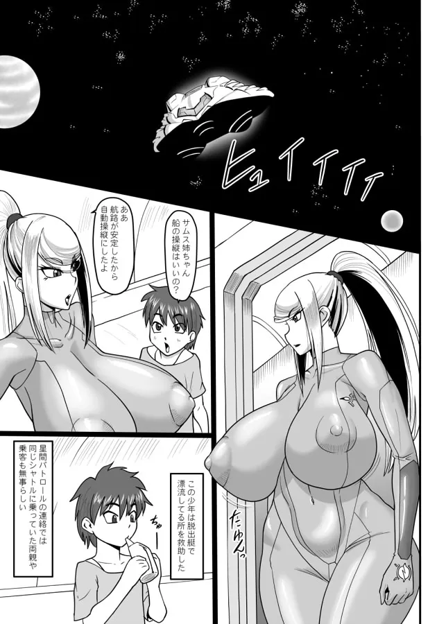 冷たくも熱い宇宙にふたりきり