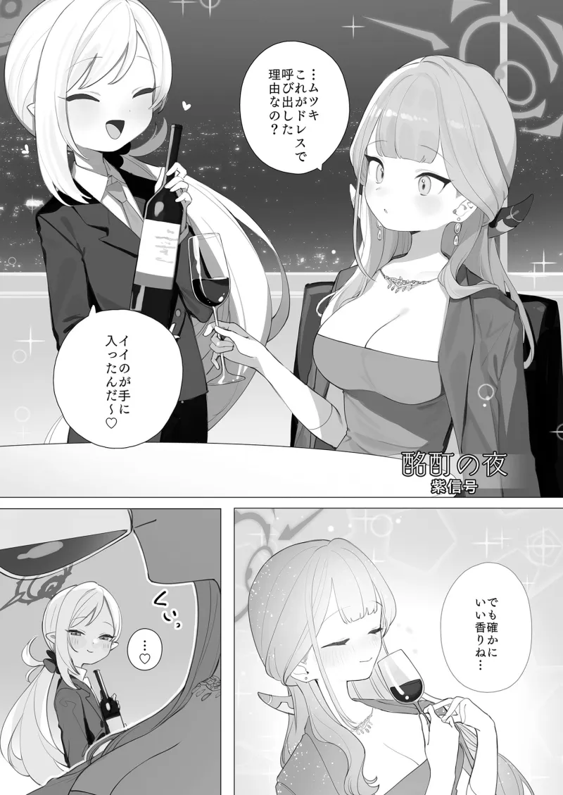 ブルアカ百合えっち合同 -Lily Archive-