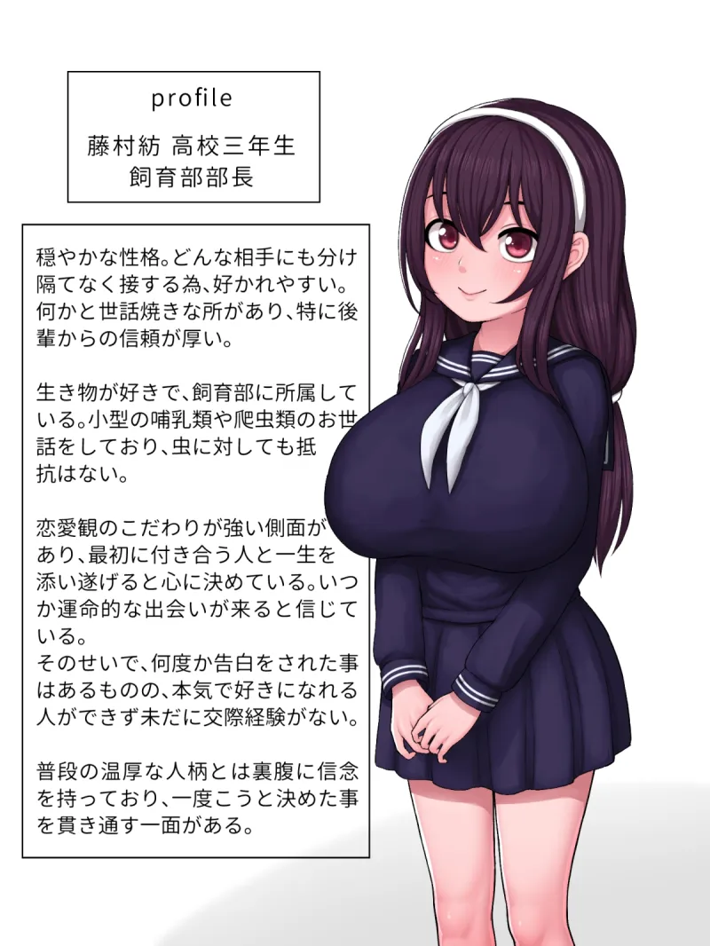 少女は巨蟲と愛に堕ちる