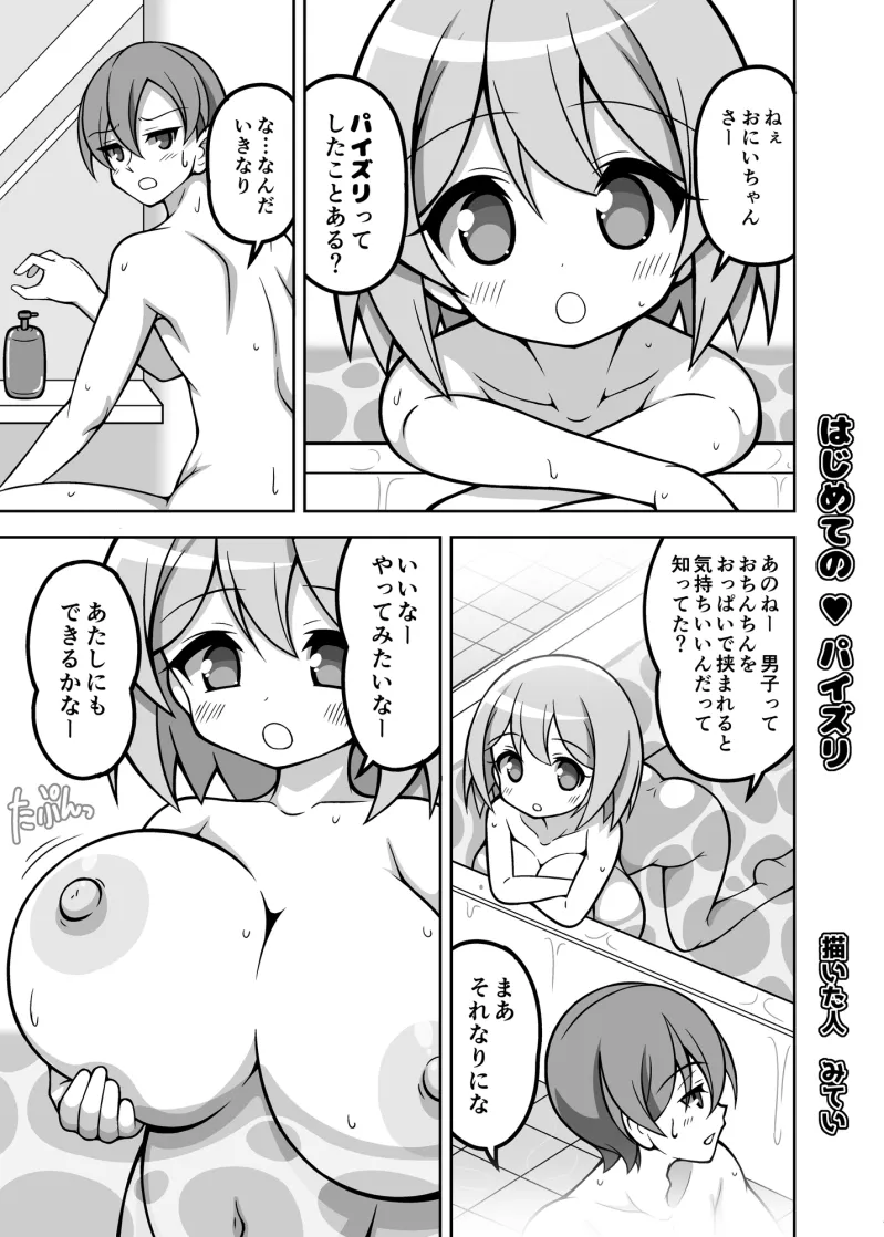 パイズリ専門雑誌『絶対乳挟射』Vol.5