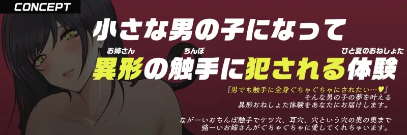 【異形姉・触手犯され・メス堕ち】田舎のお姉さんに逆アナル＆逆レイプされ、苗床「嫁」オナホにされちゃう話。