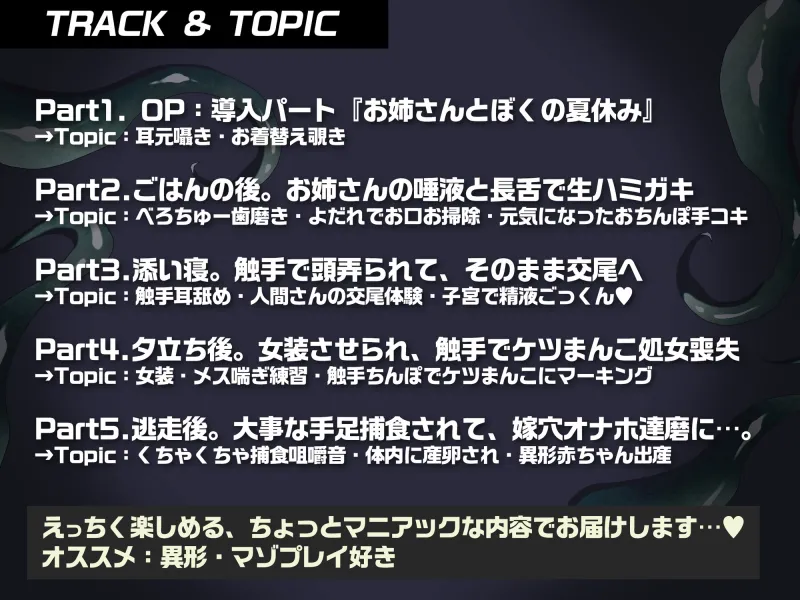 【異形姉・触手犯され・メス堕ち】田舎のお姉さんに逆アナル＆逆レイプされ、苗床「嫁」オナホにされちゃう話。