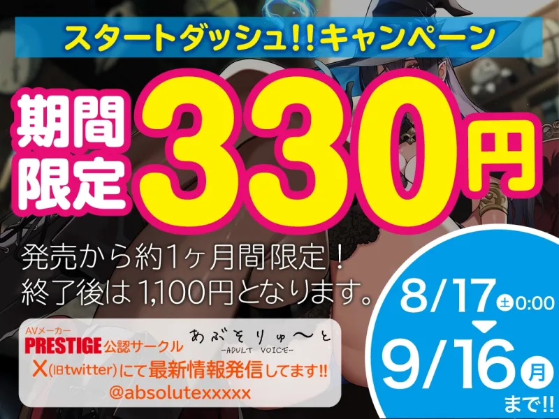 【期間限定330円】生贄のボクと現代魔女のドスケベ甘々生活 年下ちんぽにメロ堕ち発情SEX