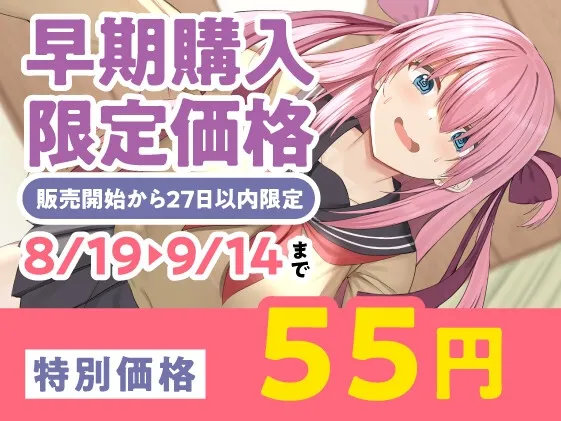 【期間限定55円】陰キャちゃんはオトナになりたい-快感×快楽漬けでLet＆#039;s陽キャらいふ-＜KU100＞